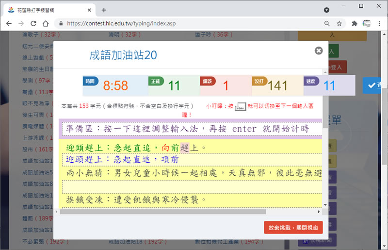 「花蓮縣打字練習網」線上中、英文及注音符號打字練習