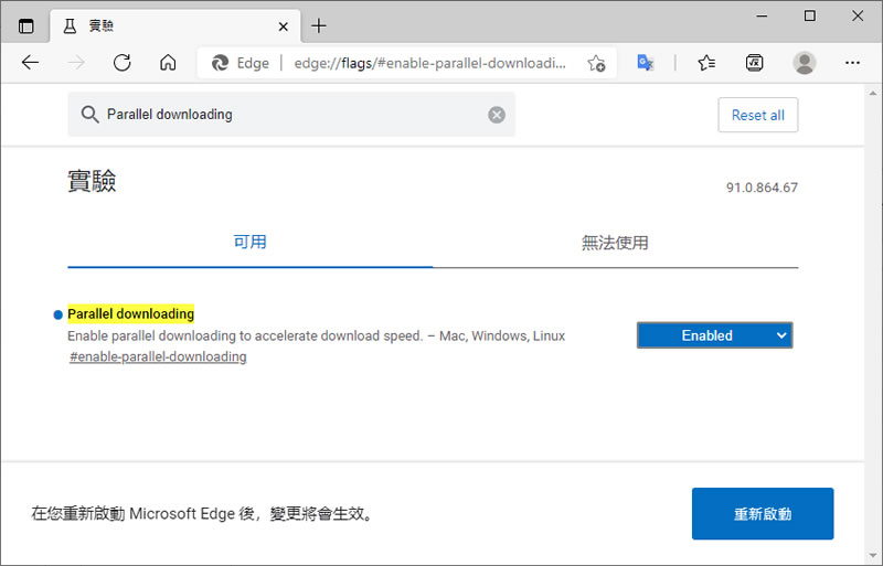 [ Edge、Chrome  ]如何提升下載速度？