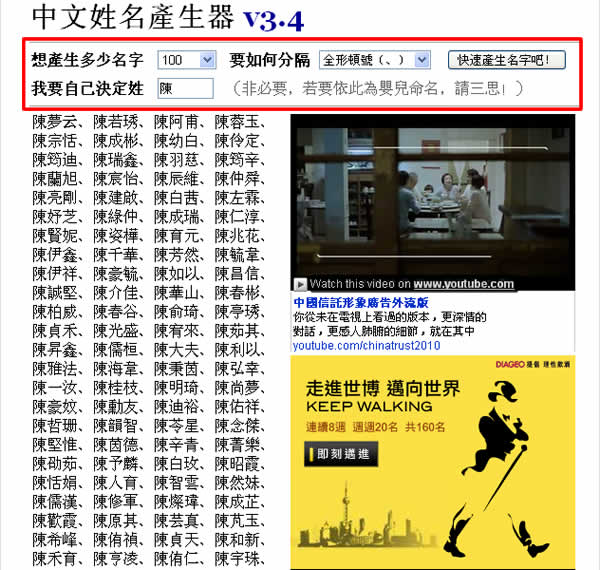 RichyLi.com 中文姓名產生器