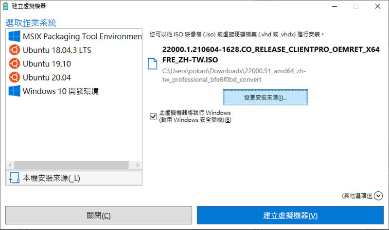 如何在 Hyper-V 中啟用 TPM 來安裝 Windows 11虛擬機器？