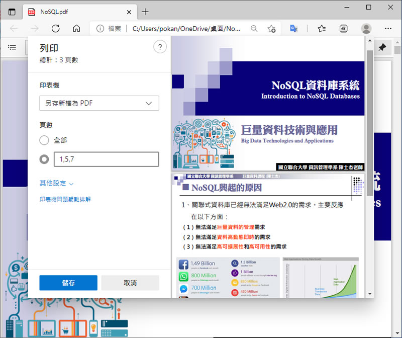 [ Edge、Chrome ]如何利用「列印」功能刪除 PDF 不要的頁面？