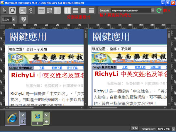Microsoft Expression Web SuperPreview for Windows Internet Explorer 微軟開發專門測試網頁在 Internet Explorer 各種版本呈現狀況 Microsoft Expression Web SuperPreview for Windows Internet Explorer 微軟開發專門測試網頁在 Internet Explorer 各種版本呈現狀況