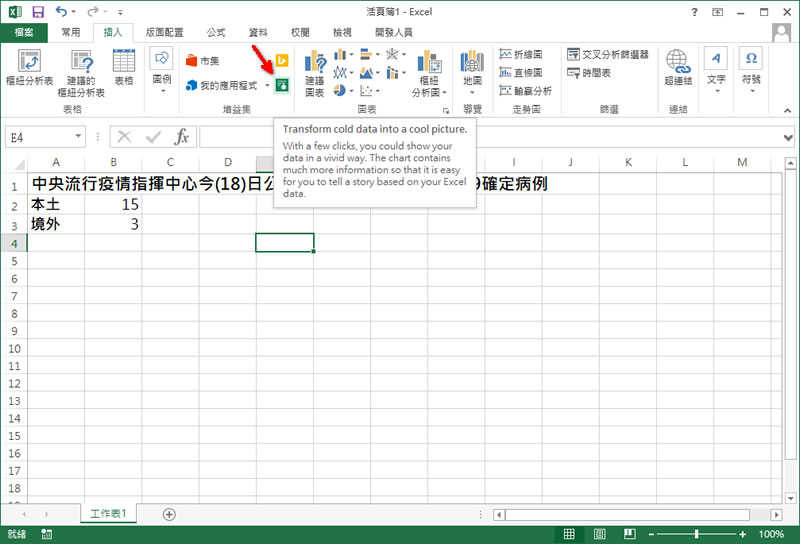 [ Excel ]如何在圖表中以人形圖像呈現數據資料？