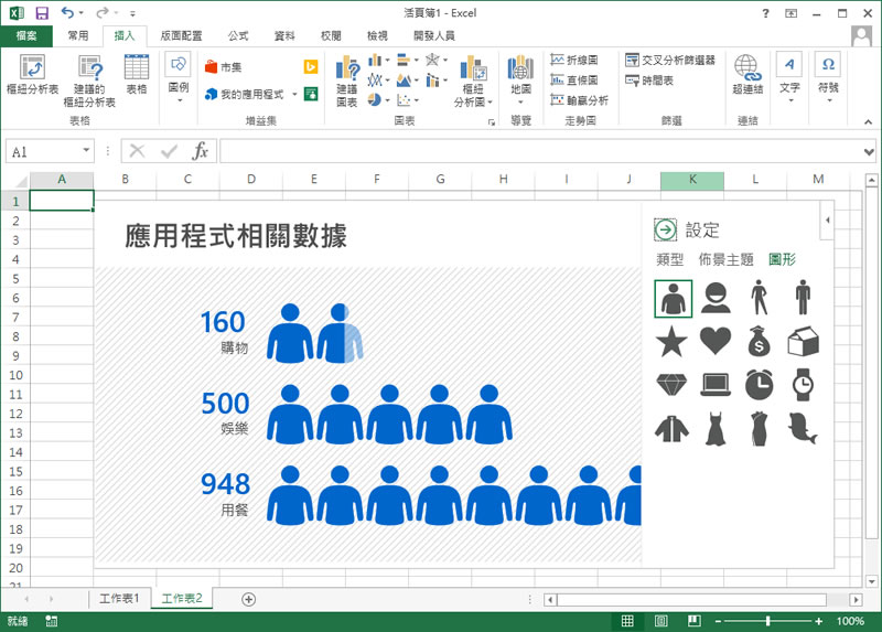 [ Excel ]如何在圖表中以人形圖像呈現數據資料？