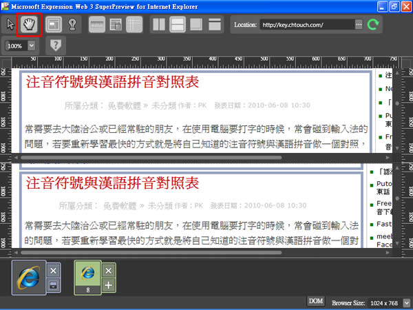 Microsoft Expression Web SuperPreview for Windows Internet Explorer 微軟開發專門測試網頁在 Internet Explorer 各種版本呈現狀況 Microsoft Expression Web SuperPreview for Windows Internet Explorer 微軟開發專門測試網頁在 Internet Explorer 各種版本呈現狀況