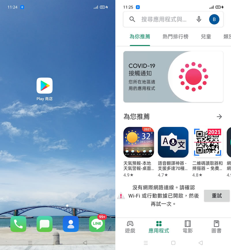 如何在 Google 「Play 商店」玩沒有網路連線的熱汽球小遊戲? 如何在 Google 「Play 商店」玩沒有網路連線的熱汽球小遊戲?