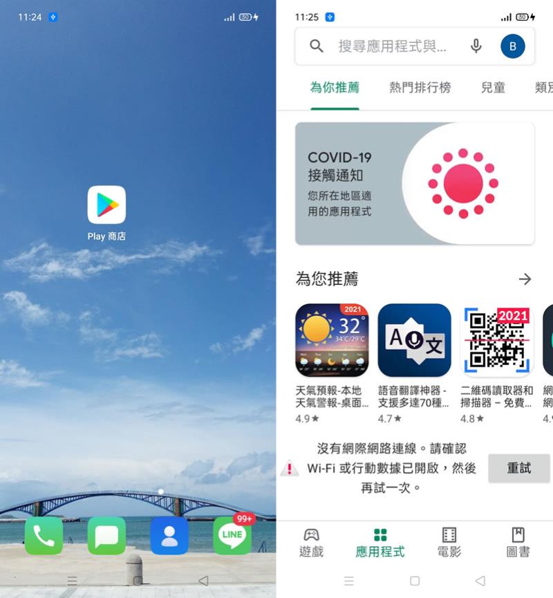 如何在 Google 「Play 商店」玩沒有網路連線的熱汽球小遊戲？