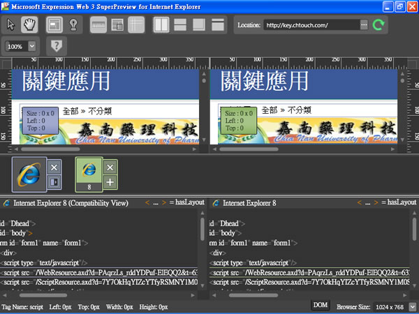 Microsoft Expression Web SuperPreview for Windows Internet Explorer 微軟開發專門測試網頁在 Internet Explorer 各種版本呈現狀況