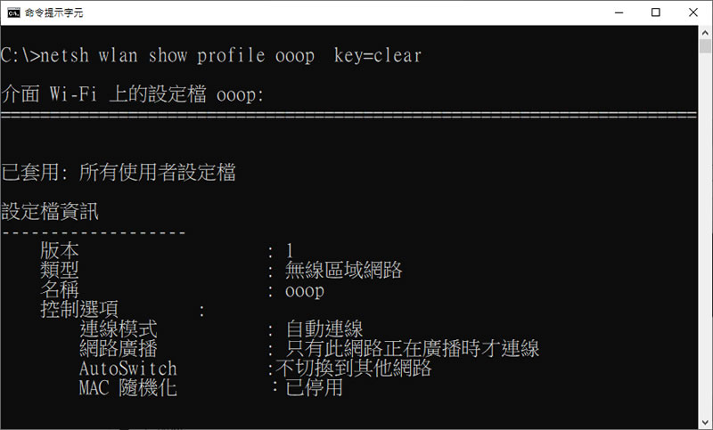 [ 命令提示字元 ]兩個指令查看儲存在 Windows 內的 Wi-Fi 密碼
