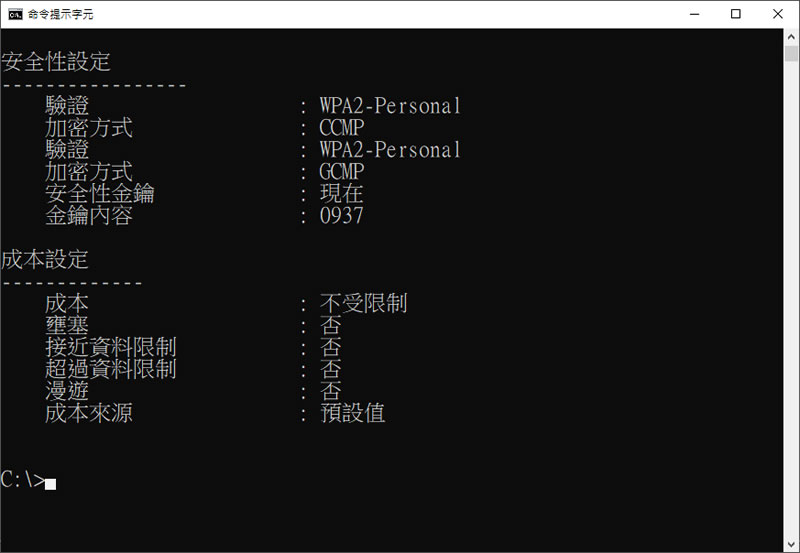 [ 命令提示字元 ]兩個指令查看儲存在 Windows 內的 Wi-Fi 密碼