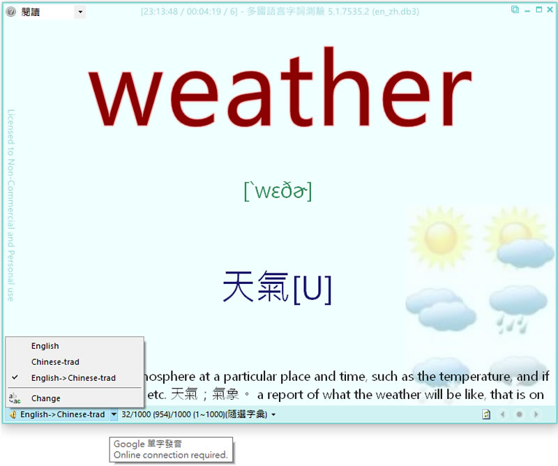Vocabulary .NET 含多國語言發音的英文單字學習工具 Vocabulary .NET 含多國語言發音的英文單字學習工具