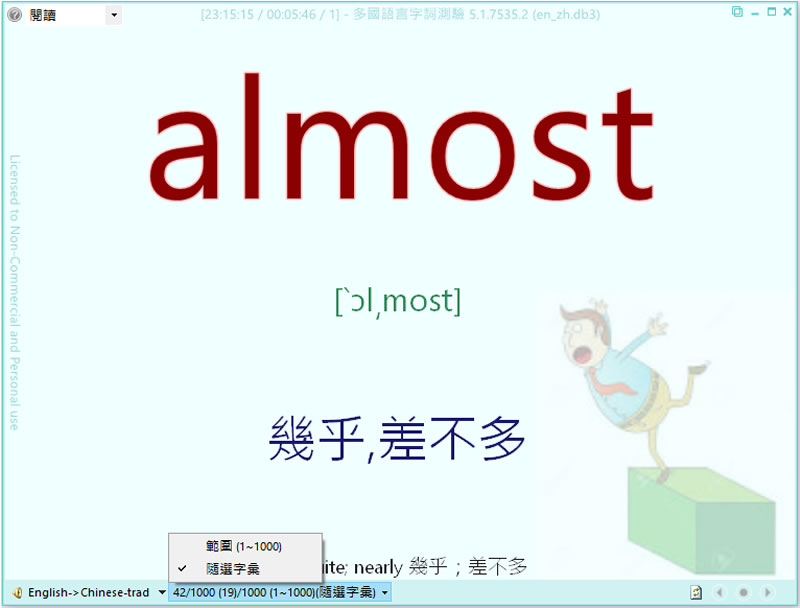 Vocabulary .NET 含多國語言發音的英文單字學習工具 Vocabulary .NET 含多國語言發音的英文單字學習工具