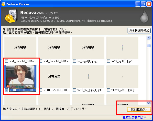 Recuva 將已刪除的檔案救回來