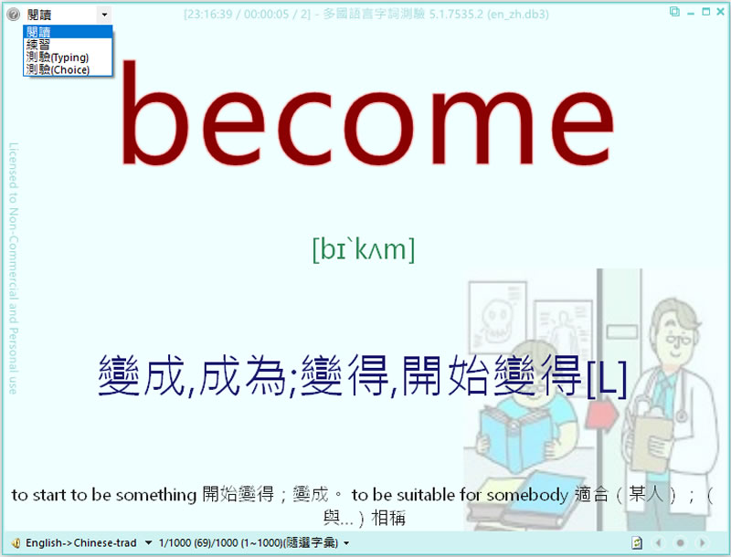 Vocabulary .NET 含多國語言發音的英文單字學習工具 Vocabulary .NET 含多國語言發音的英文單字學習工具