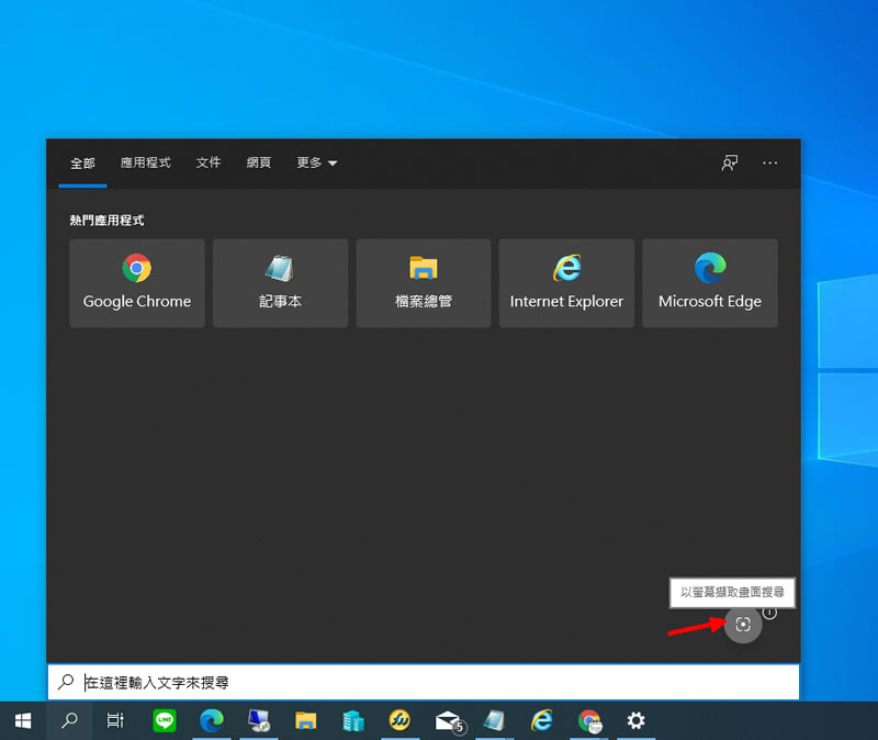 [ Windows ]如何快速擷取螢幕畫面並透過 Bing 搜尋引擎進行圖像式搜尋？