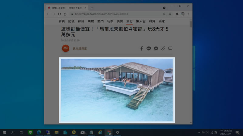 [ Windows ]如何快速擷取螢幕畫面並透過 Bing 搜尋引擎進行圖像式搜尋？