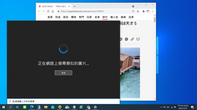 [ Windows ]如何快速擷取螢幕畫面並透過 Bing 搜尋引擎進行圖像式搜尋？