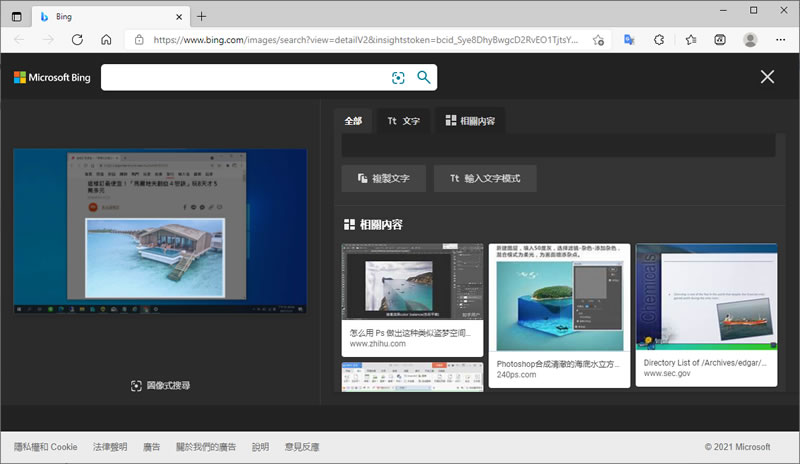 [ Windows ]如何快速擷取螢幕畫面並透過 Bing 搜尋引擎進行圖像式搜尋？