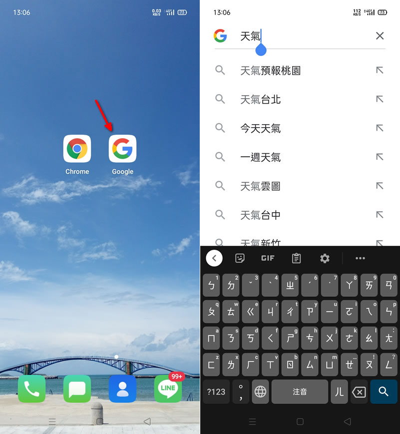 如何在 Android 安裝「Google 天氣」APP？