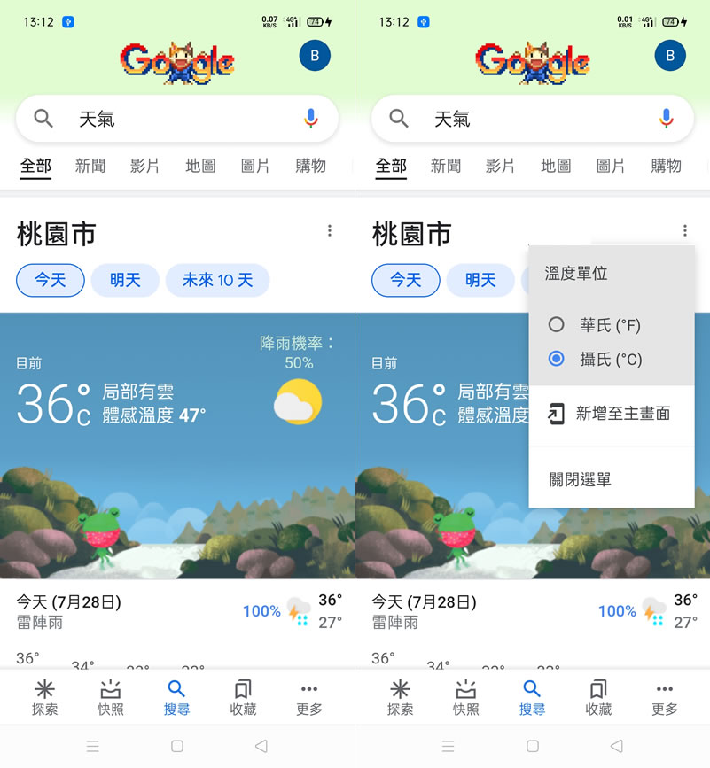 如何在 Android 安裝「Google 天氣」APP？
