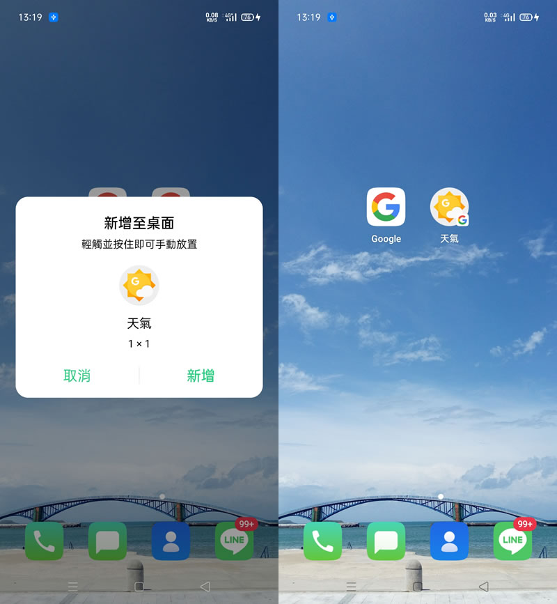 如何在 Android 安裝「Google 天氣」APP？