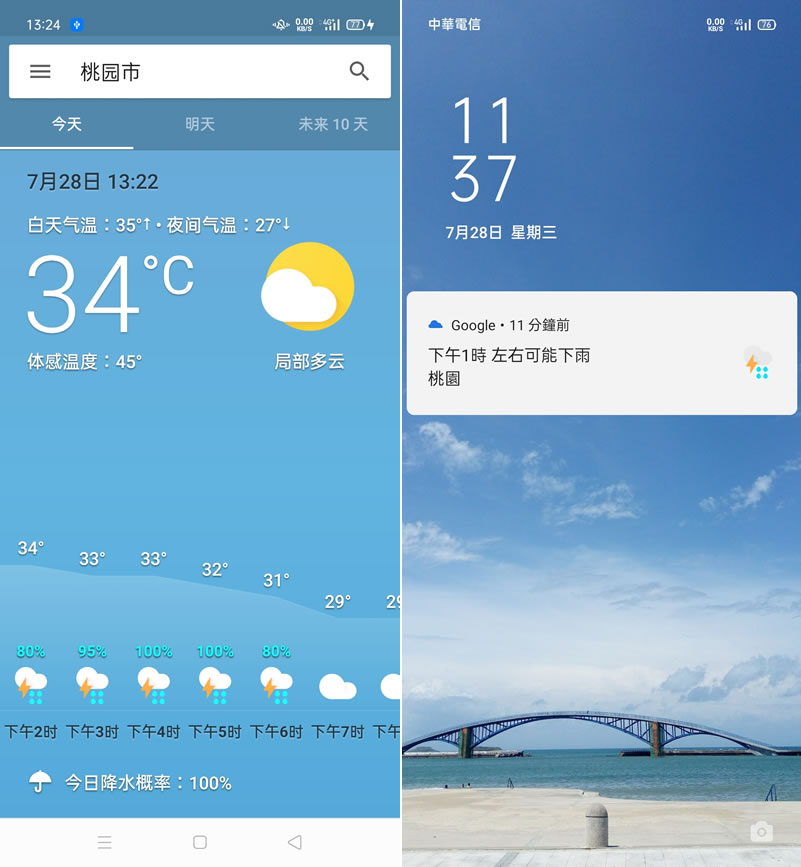 如何在 Android 安裝「Google 天氣」APP？