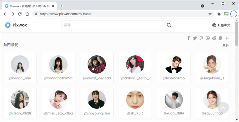 Pixwox 免帳號登入就可以瀏覽與下載 Instagram 內的圖片與影片