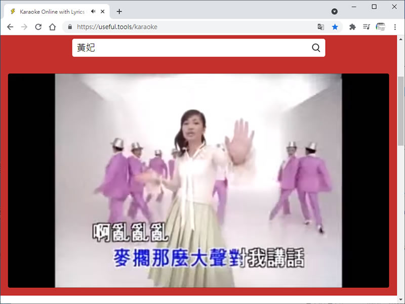 Free Karaoke Songs Online 免去 KTV，線上卡拉 OK伴唱帶助你即刻歡唱