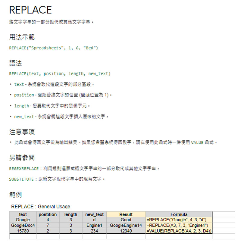 [ Google 試算表 ]如何將個人資料去識別化？