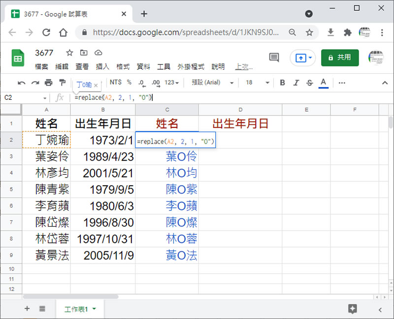 [ Google 試算表 ]如何將個人資料去識別化？