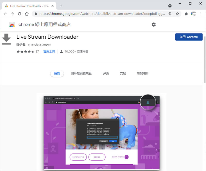 如何使用 Live Stream Downloader 來下載網站內的串流影音? 如何使用 Live Stream Downloader 來下載網站內的串流影音?