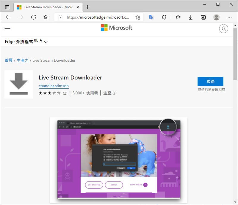 如何使用 Live Stream Downloader 來下載網站內的串流影音? 如何使用 Live Stream Downloader 來下載網站內的串流影音?