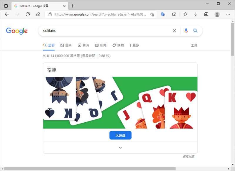 如何在瀏覽器玩 Windows 經典的「接龍」遊戲? 如何在瀏覽器玩 Windows 經典的「接龍」遊戲?