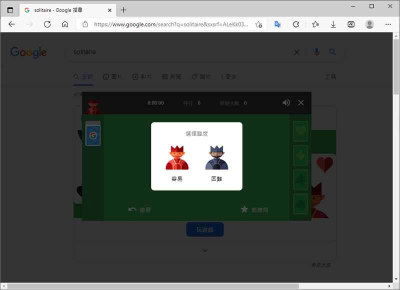 如何在瀏覽器玩 Windows 經典的「接龍」遊戲? 如何在瀏覽器玩 Windows 經典的「接龍」遊戲?