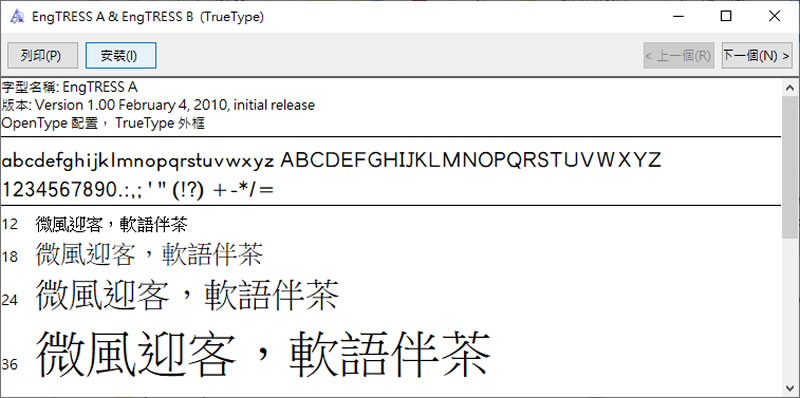 EngTRESS Font 英文字母標準字型，解決學習困擾