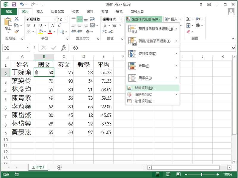 [ Excel ]如何使用圖示集來凸顯儲存格內的值？