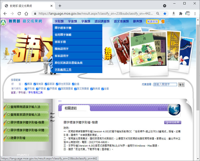 教育部「楷書」、「宋體」及「隸書」字形檔免費下載使用 教育部「楷書」、「宋體」及「隸書」字形檔免費下載使用