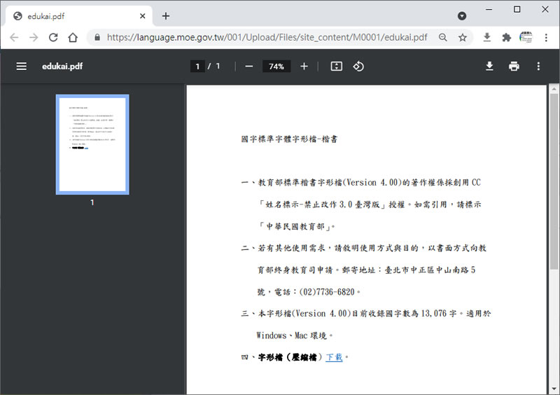 教育部「楷書」、「宋體」及「隸書」字形檔免費下載使用 教育部「楷書」、「宋體」及「隸書」字形檔免費下載使用