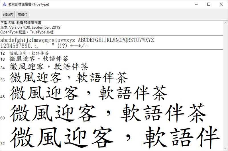 教育部「楷書」、「宋體」及「隸書」字形檔免費下載使用 教育部「楷書」、「宋體」及「隸書」字形檔免費下載使用