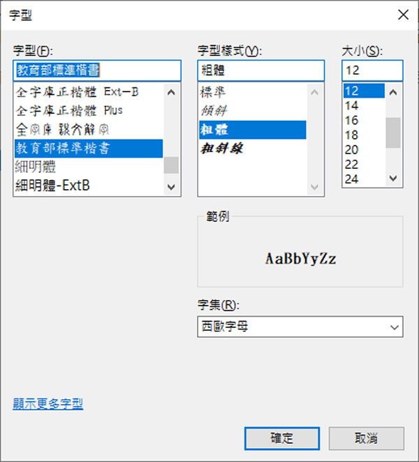 教育部「楷書」、「宋體」及「隸書」字形檔免費下載使用 教育部「楷書」、「宋體」及「隸書」字形檔免費下載使用