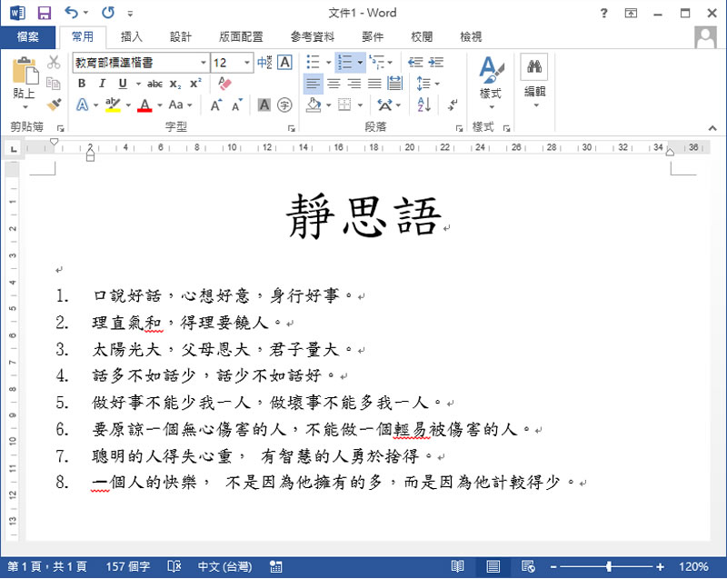 教育部「楷書」、「宋體」及「隸書」字形檔免費下載使用 教育部「楷書」、「宋體」及「隸書」字形檔免費下載使用
