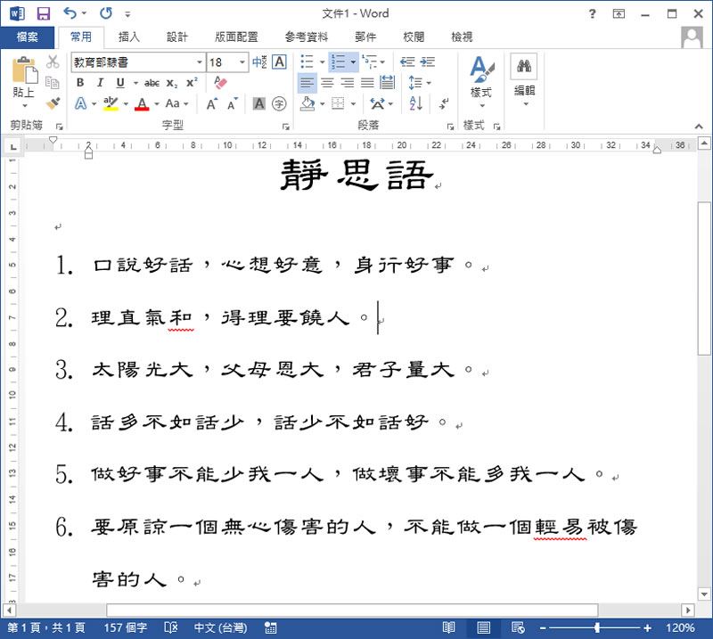 教育部「楷書」、「宋體」及「隸書」字形檔免費下載使用