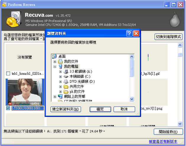 Recuva 將已刪除的檔案救回來