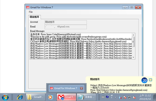 Gmail for Windows 7 可定時自動檢查 GMail 信箱內的新郵件﹝免安裝﹞