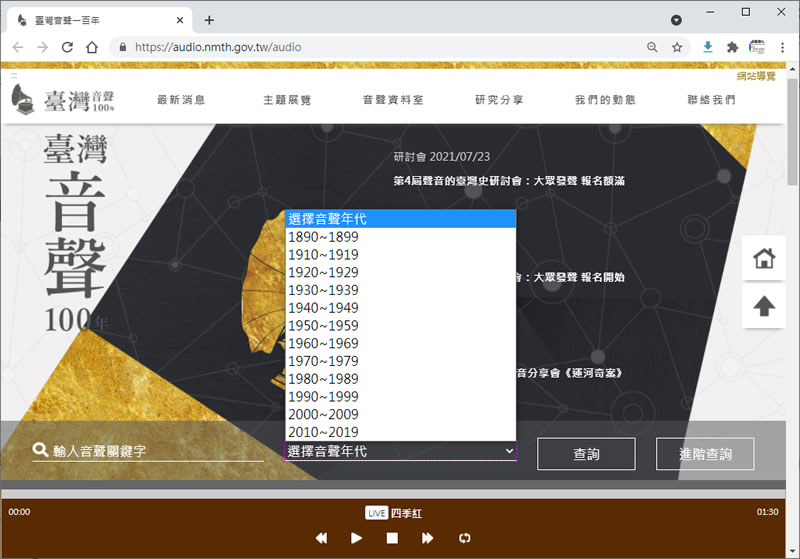 「臺灣音聲一百年」帶你重溫囡仔歌、電視廣告、笑詼唱片內的音聲 「臺灣音聲一百年」帶你重溫囡仔歌、電視廣告、笑詼唱片內的音聲