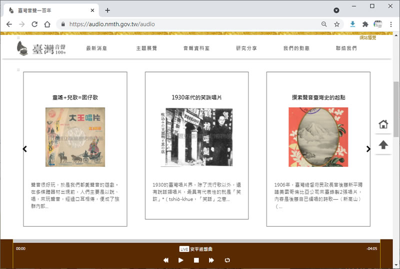 「臺灣音聲一百年」帶你重溫囡仔歌、電視廣告、笑詼唱片內的音聲 「臺灣音聲一百年」帶你重溫囡仔歌、電視廣告、笑詼唱片內的音聲