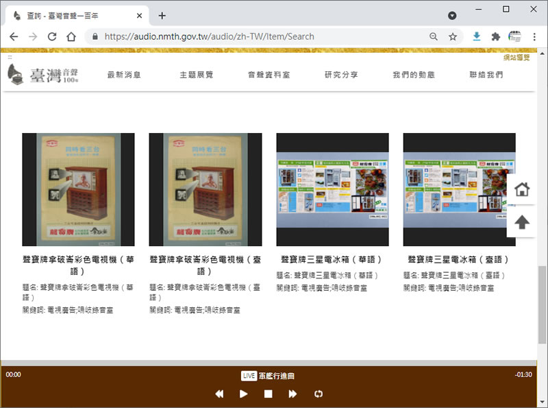 「臺灣音聲一百年」帶你重溫囡仔歌、電視廣告、笑詼唱片內的音聲 「臺灣音聲一百年」帶你重溫囡仔歌、電視廣告、笑詼唱片內的音聲