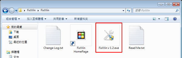 FixWin Windows Vista 及 Windows  7 系統修復軟體﹝免安裝﹞