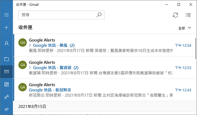 如何使用「Google 快訊」蒐集所關心的新聞資訊？