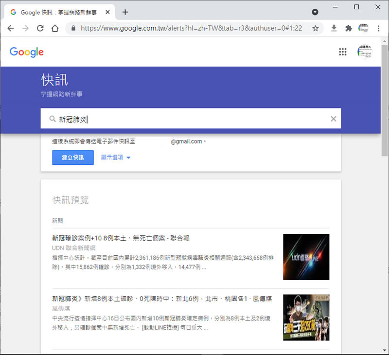 如何使用「Google 快訊」蒐集所關心的新聞資訊？